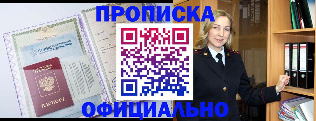 временная регистрация в Заполярном