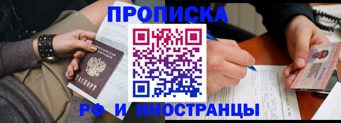 прописка гарантия в Заполярном