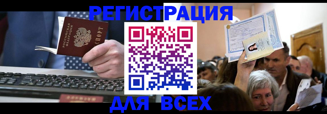 прописка иностранных граждан в Заполярном