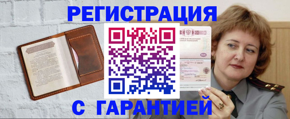 регистрация в Заполярном