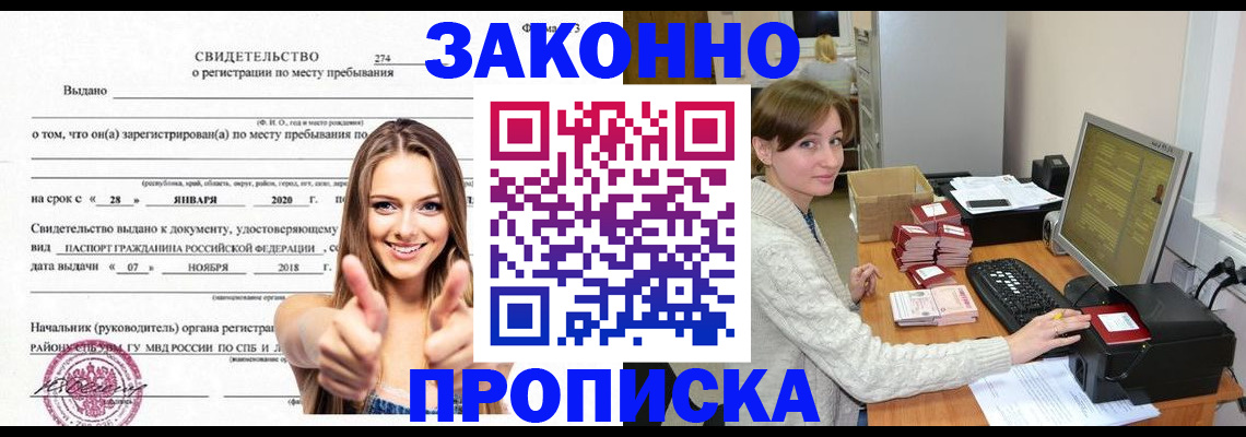 временная регистрация для школы в Заполярном